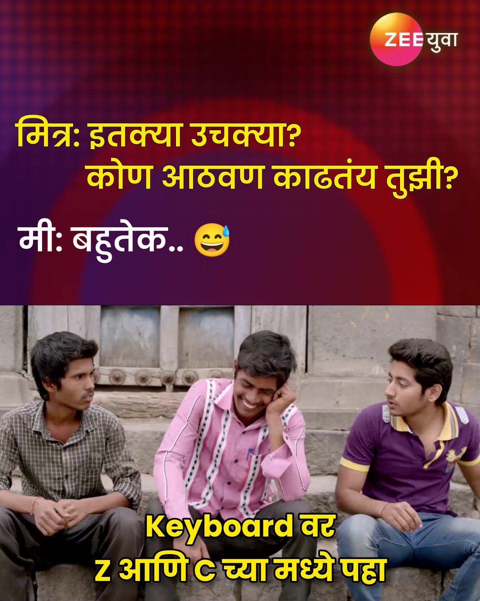 पटकन तुमचा Keyboard बघा आणि कोण आठवण काढतंय ते कमेंट्समध्ये सांगा. 😅 #ZeeYuva #Keyboard #Trend #Sairat