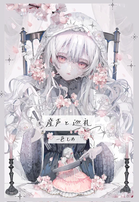 【お知らせ】石田製本様にお声がけいただき、イラスト本を作っていただきました!ハードカバーですごくかわいい…ぜひお手に取ってみてください■直販サイト販売ページ■Amazon販売ページ 