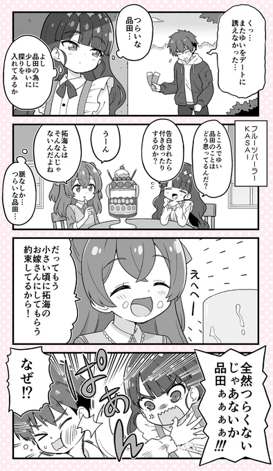 skebご依頼のデパプリ漫画です。
ご依頼ありがとうございました～!! 