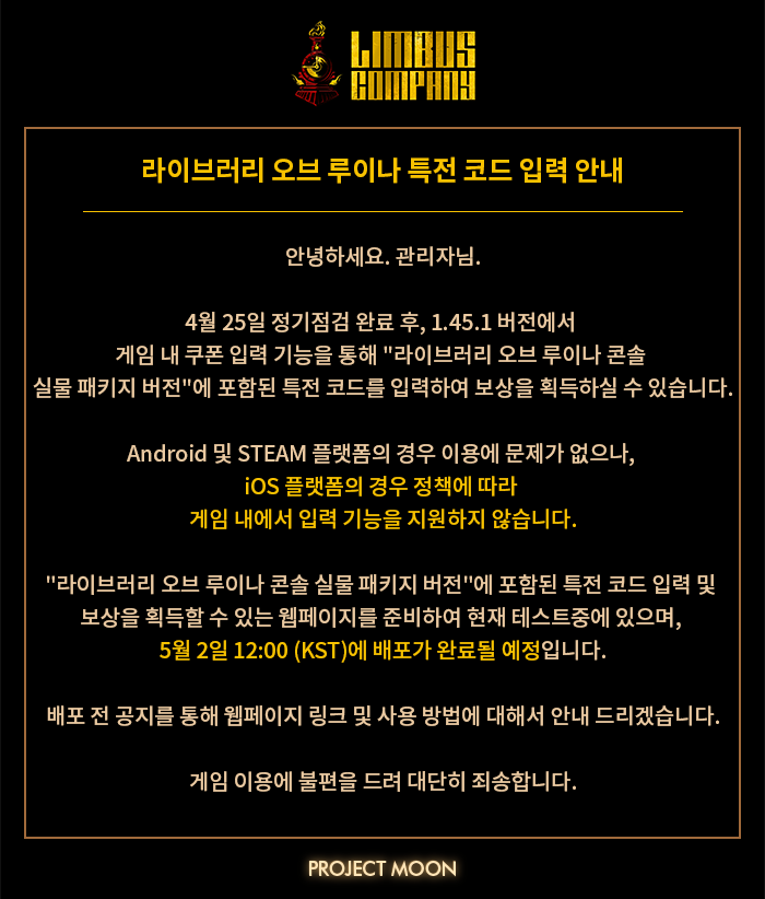 LimbusCompany_B's tweet photo. [라이브러리 오브 루이나 특전 코드 입력 안내]
[ライブラリー・オブ・ルイナ 特典コード入力に関するご案内]
[Library Of Ruina Bonus Coupon Code Exchange Notice]

https://t.co/wQGuLAKNjD

#LCB #림버스 #LimbusCompany #リンバス https://t.co/pKBvlrN4Fw