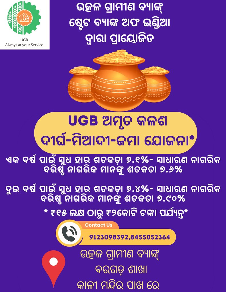UGB has launched  Amrit kalash fixed deposit scheme. For one year tenure the interest rate is 7.10% and for two years is 7.40%(0.50% extra for senior citizens). Amount from ₹15 lakhs upto ₹2crore.Non-callable term deposit scheme with no premature closure. #FD #UGB #amritkalash