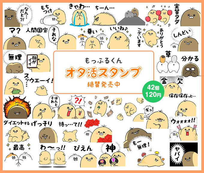 atelier_himeda's tweet image. 【お知らせ】オタ活もっふるくんスタンプ発売開始しました!オタ活ライフにぜひ!
line.me/S/sticker/2640…