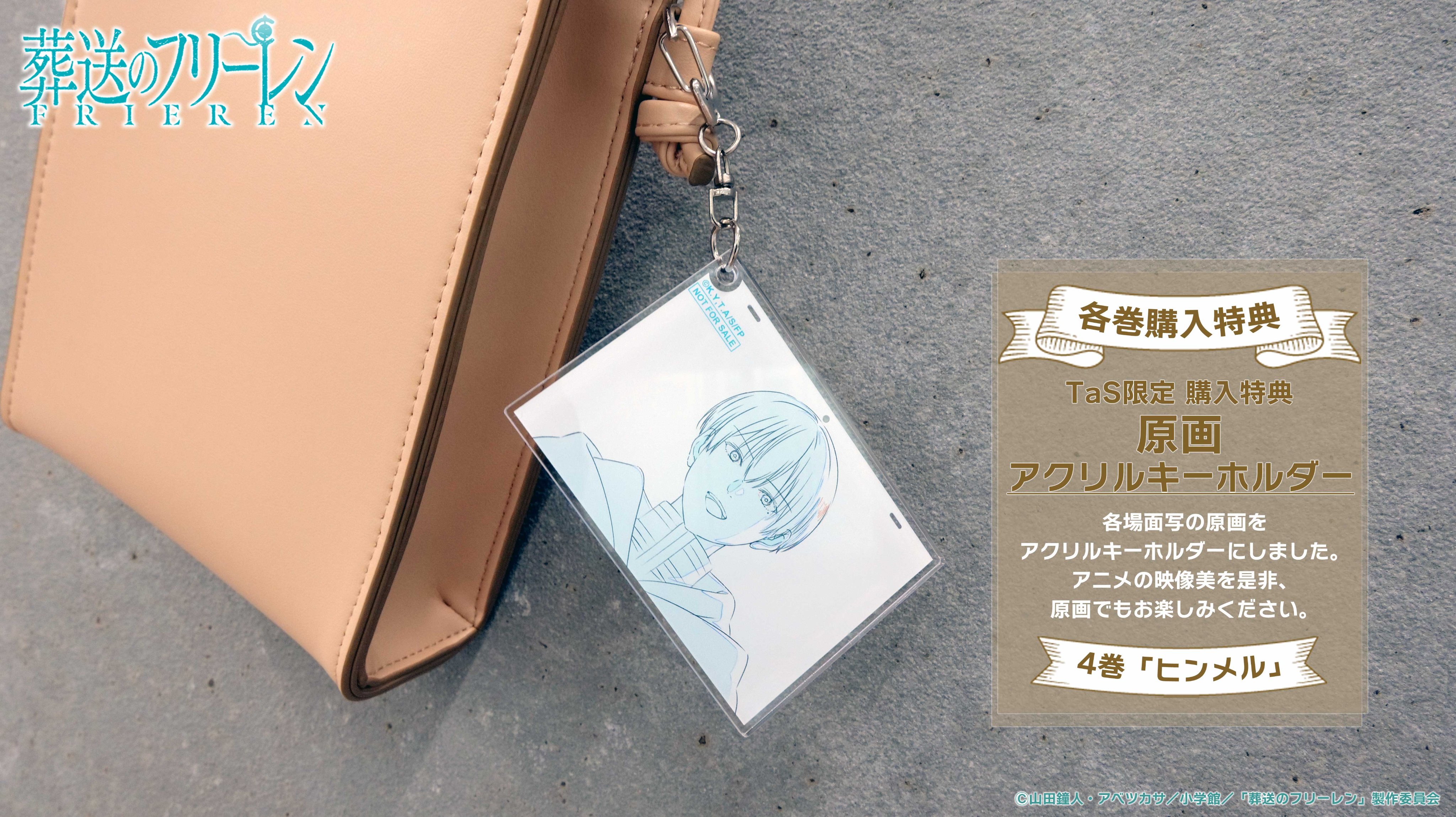 ②㊾ 葬送のフリーレン 全巻 購入特典 A3ペナントタペストリー＆缶バッジ ②㊿ 葬送のフリーレン 全巻 購入特典 A3ペナントタペストリー