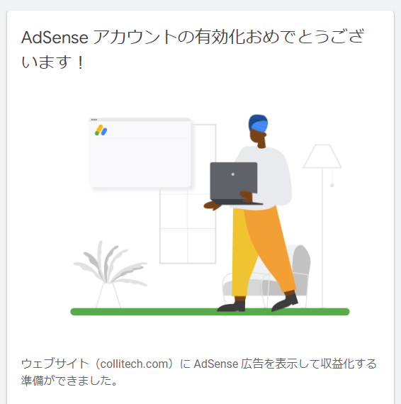 Adsenseに合格しました🙌
登録していたサイトを削除して再度登録して申請してみたらうまく行きました🤔
#ブログ初心者 
#ブログ仲間と繋がりたい