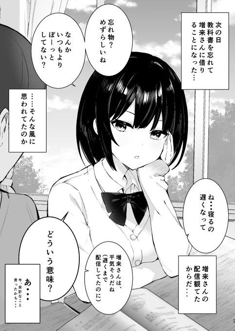 クラスメイトがエロ配信者だった話②2/3 