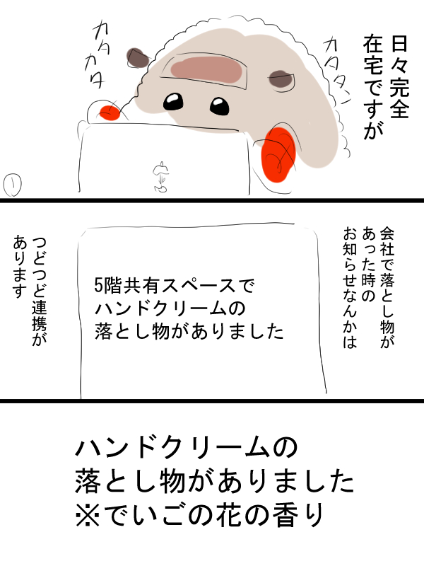 糞みたいな実録漫画描きました。薔薇ぐらいしかぱっと嗅いでみてもわからんすね自分は。 