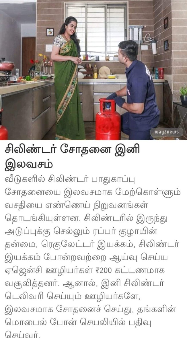 ஏற்கனவே சோதனைக்காக பணம் செலுத்தியவர்களுக்கு திருப்பி தரப்படுமா ???? #IndianOilCorporationLimited #bharathgas #IndaneGas