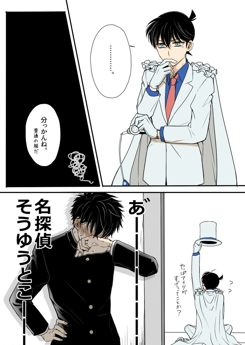怪盗の衣装が気になる名探偵。 快新 