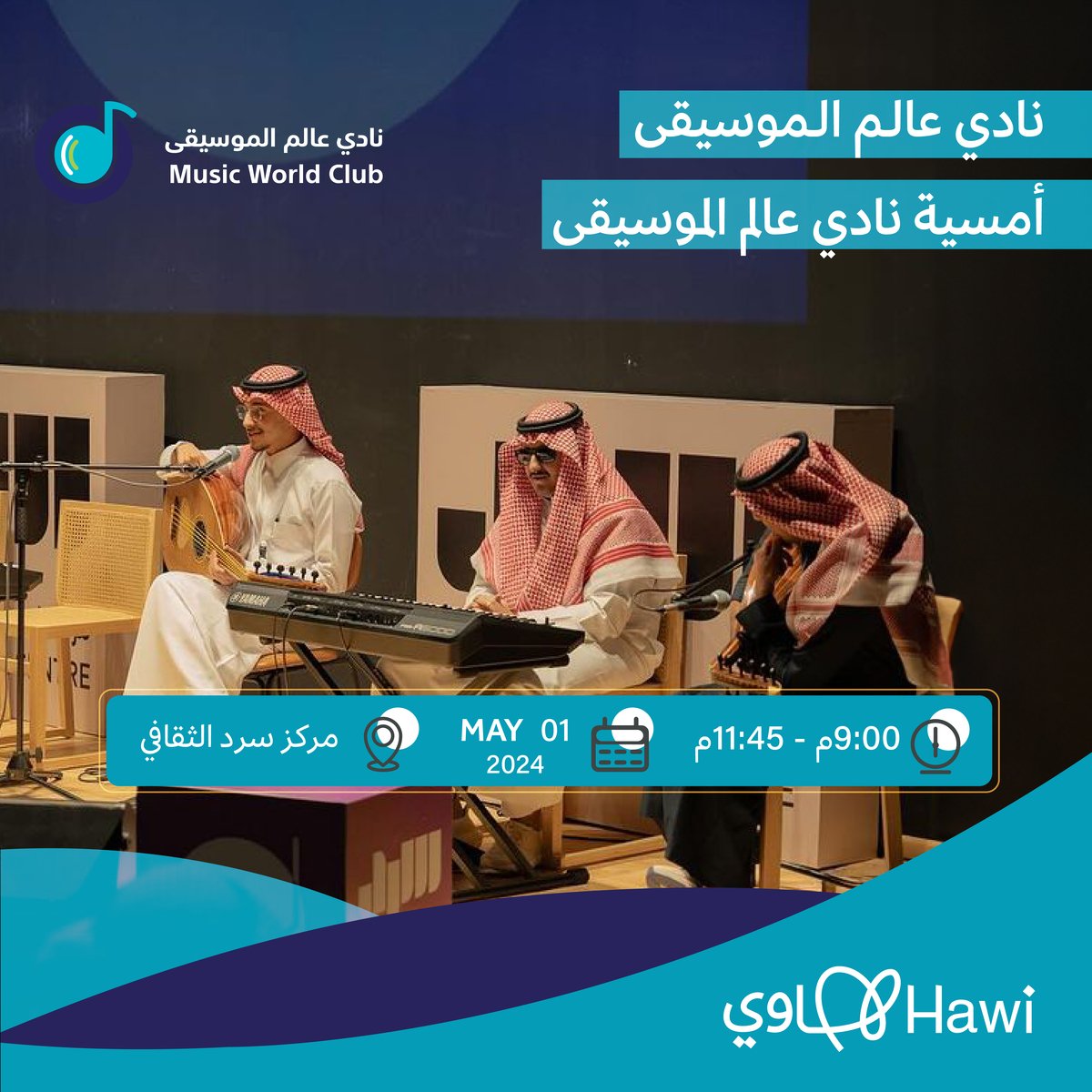 أمسية #نادي_عالم_الموسيقى
hawi.gov.sa/events/event-d…
@Saudi_Hawi @Hawi_events