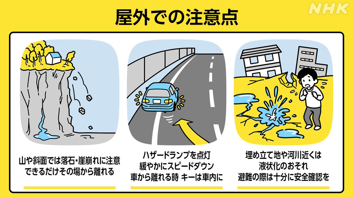 茨城北部、茨城南部、栃木南部、千葉北西部で震度4の揺れを観測する地震がありました 暗い時間帯です 落ち着いて身の回りの安全や火の元を確認してくださいね 揺れから身を守るための注意点です、今一度ご確認ください www3.nhk.or.jp/news/special/s…