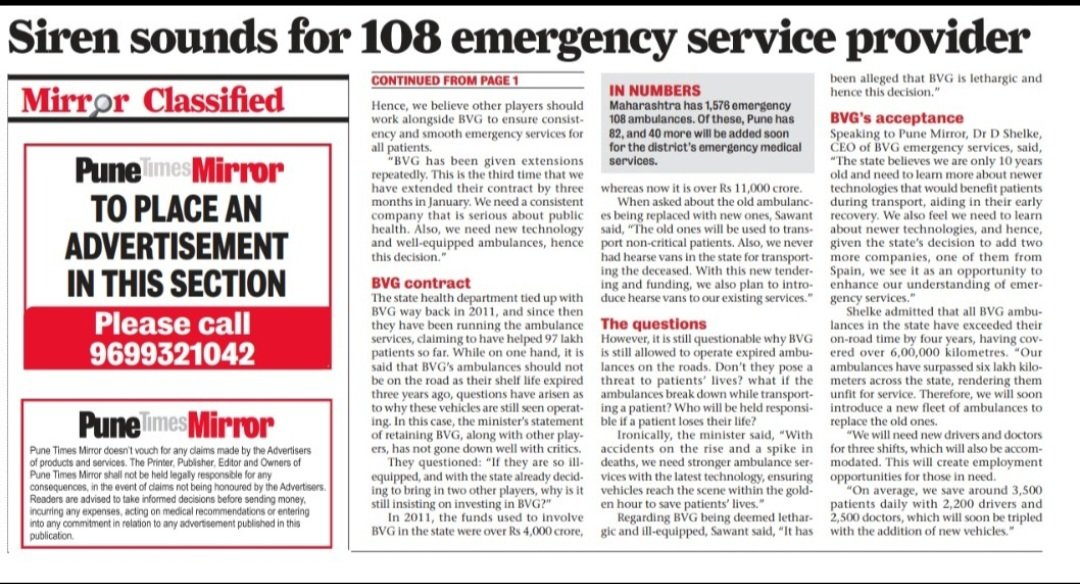 Thanks @NoziaSayyed for covering such a important issue #108 #Ambulance #Scam related people of #Maharashtra handled by #BVG India & they claim they have given services to 97 lakhs but there is No #Accountability Recently the #Tender has gone up from Rs.4000 crs to Rs.10,000