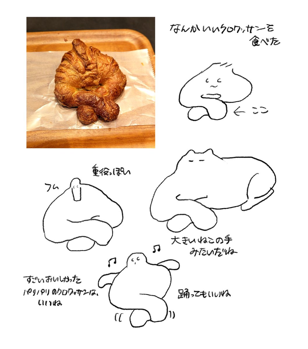 見慣れない形のクロワッサン 