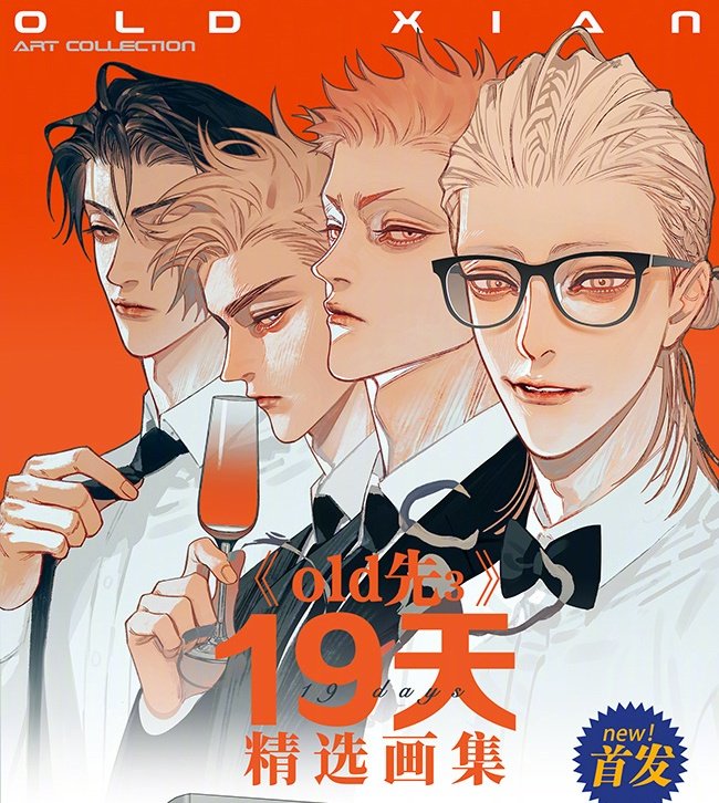 Guysssss Old Xian's third artbook is finallyyyy here!!! Gimme!!!! 😭😭😭🤲🏻🤲🏻