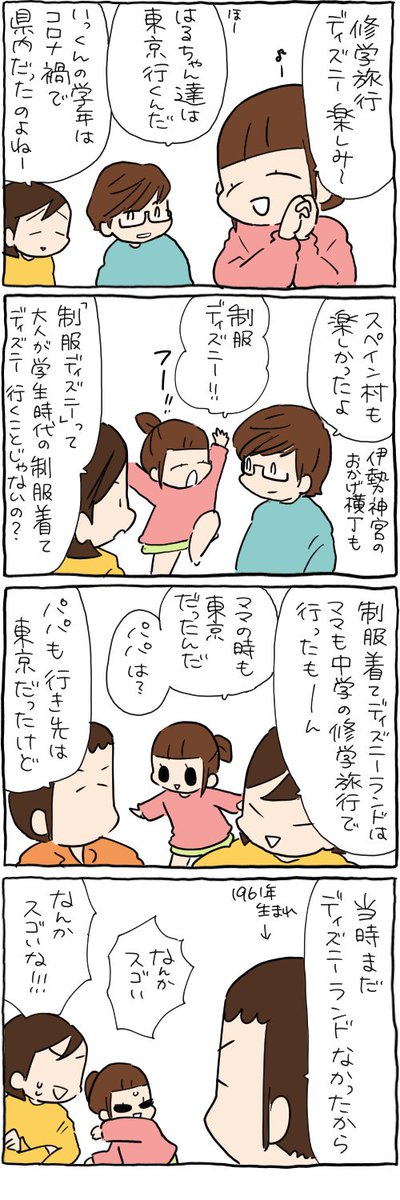 地方民は修学旅行でディズニーランドに行く
https://t.co/qKnNK0UFSK 