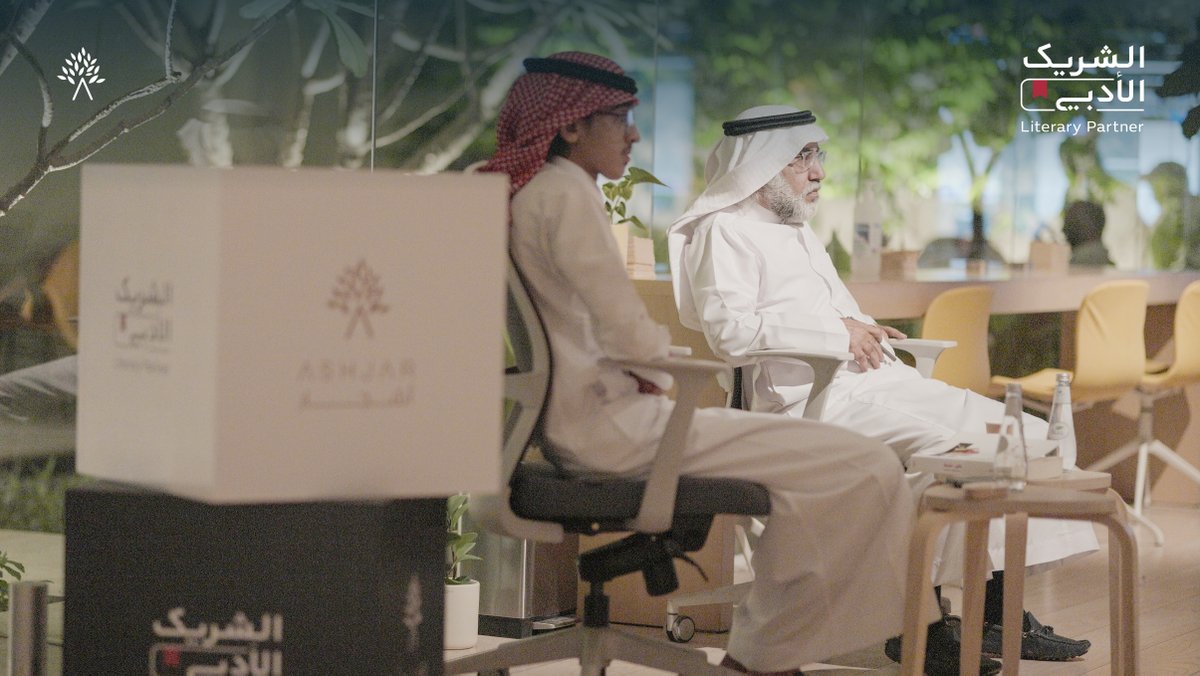 AshjarSpace's tweet photo. جلسة حواريّة مثرية وقيّمة لكل قارئ ومثقف.. أمتعنا فيها الأستاذ محمد الغامدي بطرحه الجميل🍃سـعدنا بكـم✨ #الشريك_الأدبي
@MOCLiterature https://t.co/DRV0Aola4B