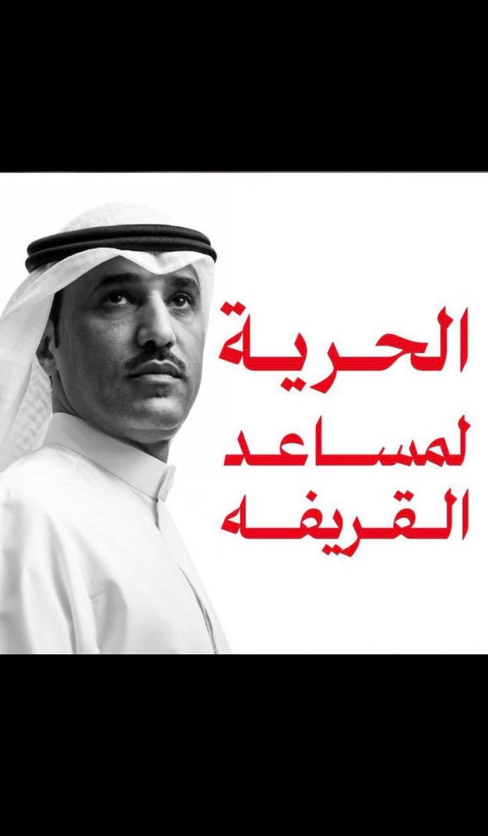 الله يفك عوقك بو محمد
<a href="/M_AlQuraifah/">مساعد القريفه</a> 
•
#مساعد_القريفه