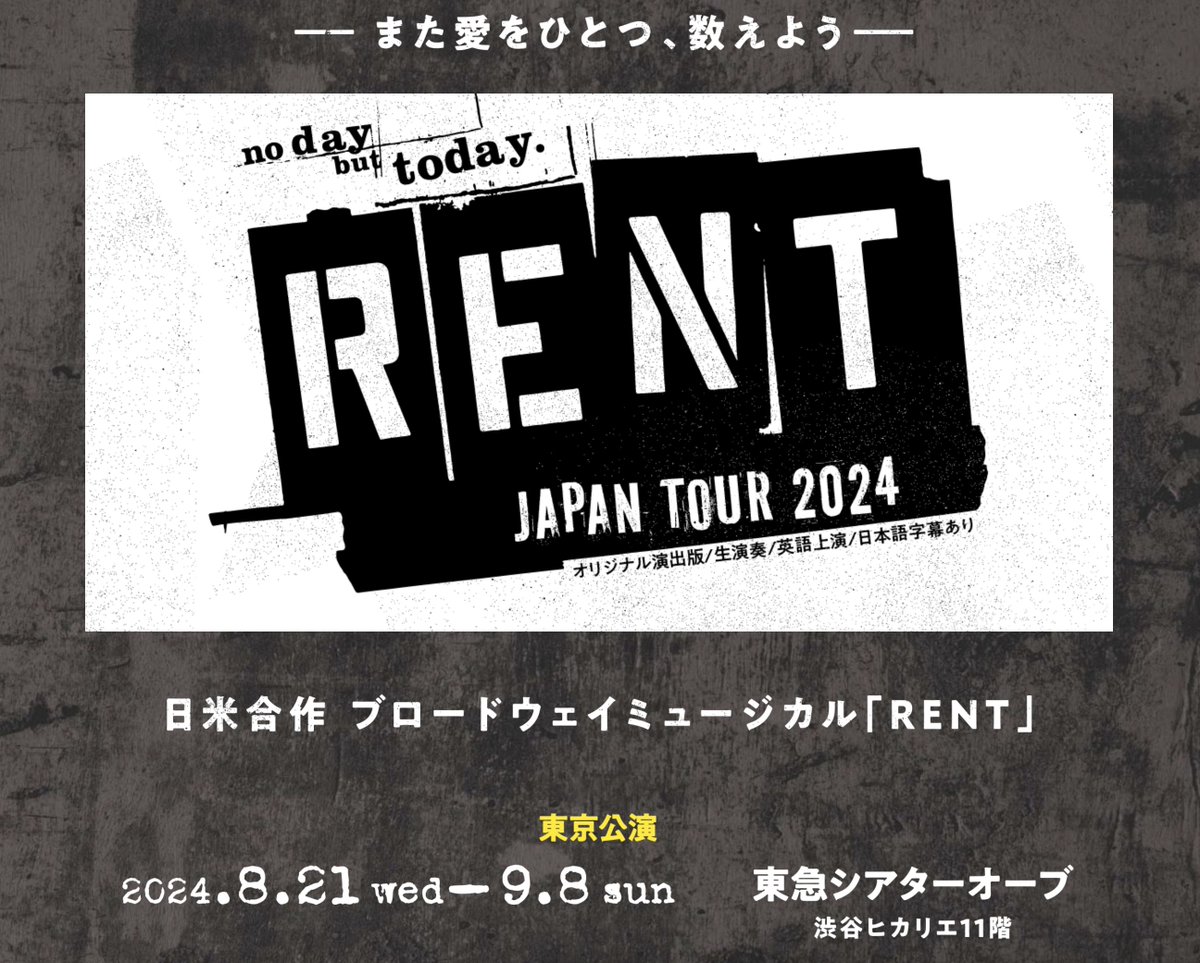 jwkids_official's tweet image. 【#RYO】#ジュエリーキッズ でミュージカルを学び、公演にも出演してくれたRYO君が海外大学でミュージカルを学び、「#RENT」の「#ブロードウェイキャスト」として夢を叶えて帰ってきてくれたこと、感無量です!
日本のミュージカル俳優の星。これからの活躍を応援しています。
rent2024.jp