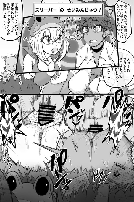 スリーパーに催眠→即負けしちゃうポケモントレーナー(2/3) 