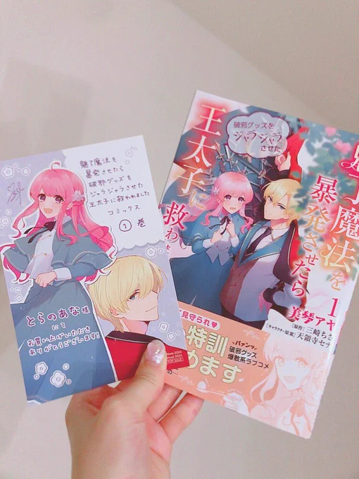 「魅了魔法を暴発させたら王太子に救われました」やっときちゃー!!!
一気読みすると更に面白かった😭✨
殿下の破邪の守りがパパパァン💥って爆散するところ本当に好き🤣🤣🤣✨ 