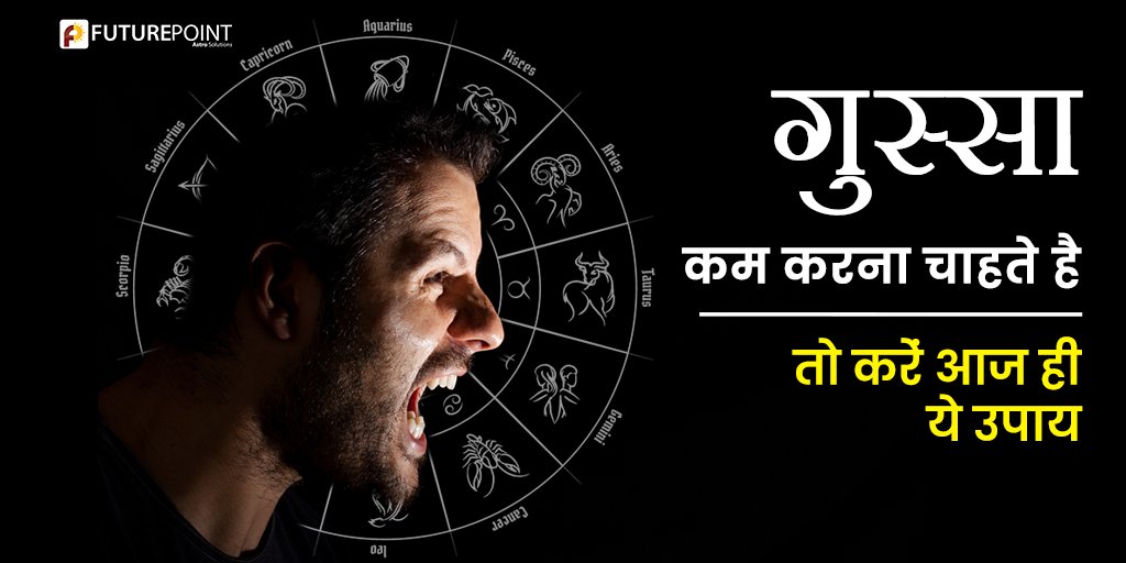 गुस्सा कम करना चाहते हैं? तो आजमाएं ये उपाय! 📷📷Read More: bit.ly/4274tFF 

#Astrology #futurepoint #remedy