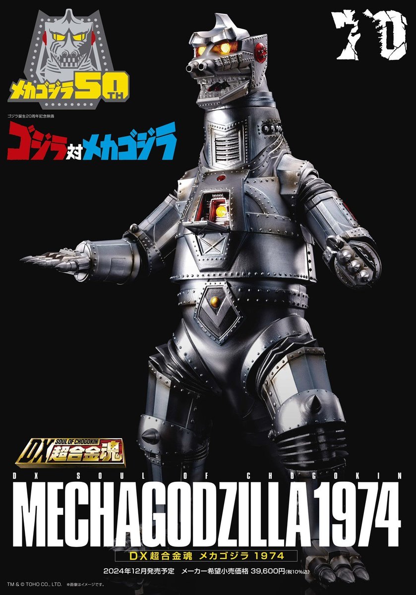 【お知らせ】 光る！鳴る！吠える！ 出現50周年を迎えたメカゴジラがDX超合金魂に出撃！ DX超合金魂 メカゴジラ 1974 2024年12月発売予定 5月10日(金)より一般店頭・WEBにて予約開始！ tamashiiweb.com/item/14903/ 本日開催、ゴジラフェス大阪にて初展示中！ #ゴジラ #GODZILLA