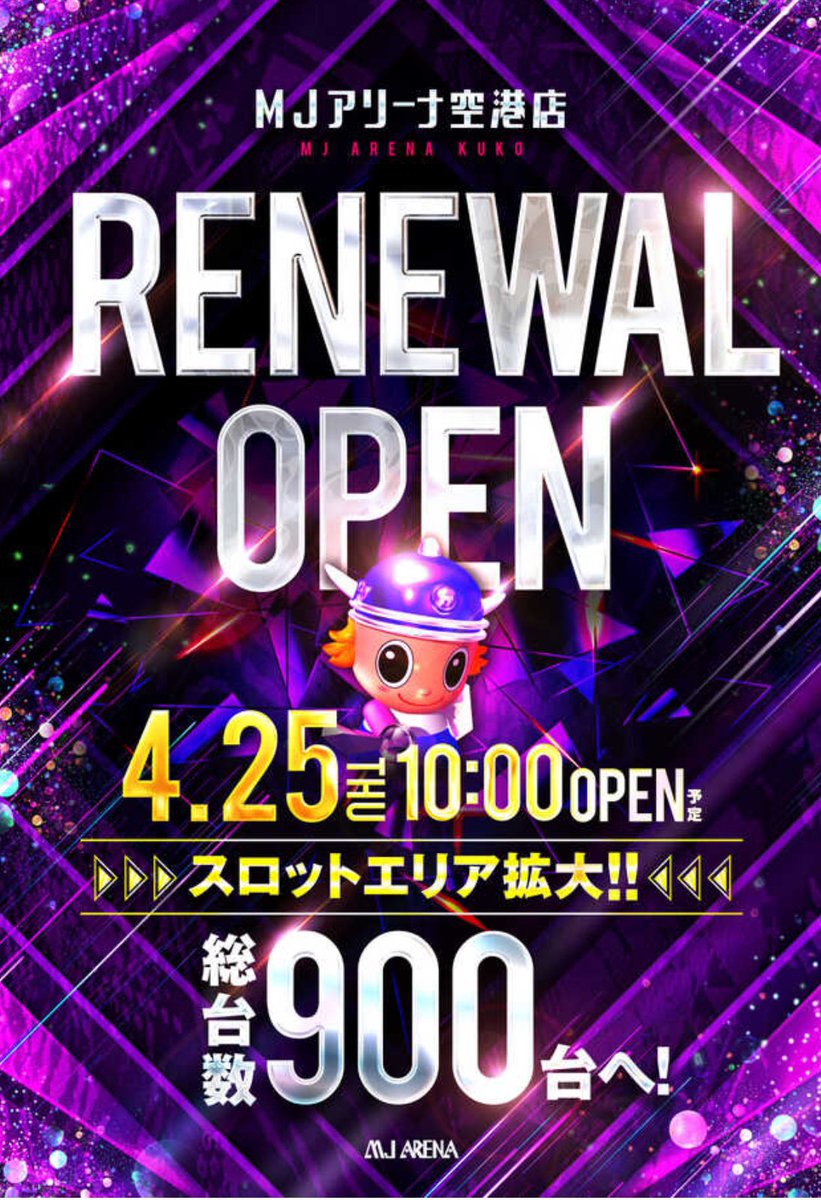 4/25(木)【福岡】ピックアップ🎯
.
📍MJ系列８店舗
｜５のつく日🗓️
｜ジャグラー強化日🤡🔥
.
【店舗一覧】
▫️MJアリーナ空港 (電飾鼻男来店👤)
｜リニューアルOP🎊🌈
.
▫️MJアリーナ干隈 (北島ひかり来店👤)
▫️MJアリーナ箱崎
▫️MJアリーナ久留米
▫️MJアリーナ井尻 
▫️MJアリーナ志免
▫️MJ長尾