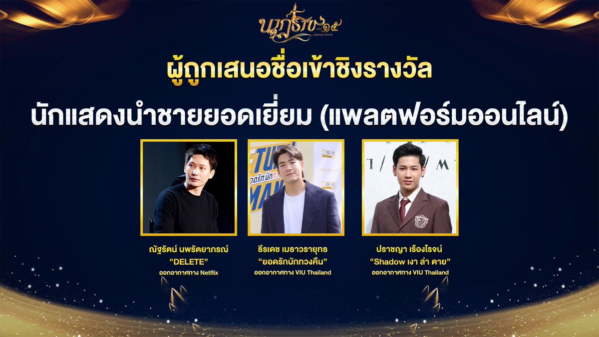 ทุกคน !! พี่สิงเข้าชิงรางวัลนาฎราช รางวัลนักแสดงนำชายยอดเยี่ยม ผู้เข้าชิง ปราชญา เรืองโรจน์ จากเรื่อง “Shadow เงา ล่า ตาย” บริษัท พีซีซีดับเบิลยู โอทีที (ประเทศไทย) จํากัด ออกอากาศทาง VIU Thailand one31.net/news/detail/69… #SingtoPrachaya #สมุนจ้าวป่า #คริสสิงโต