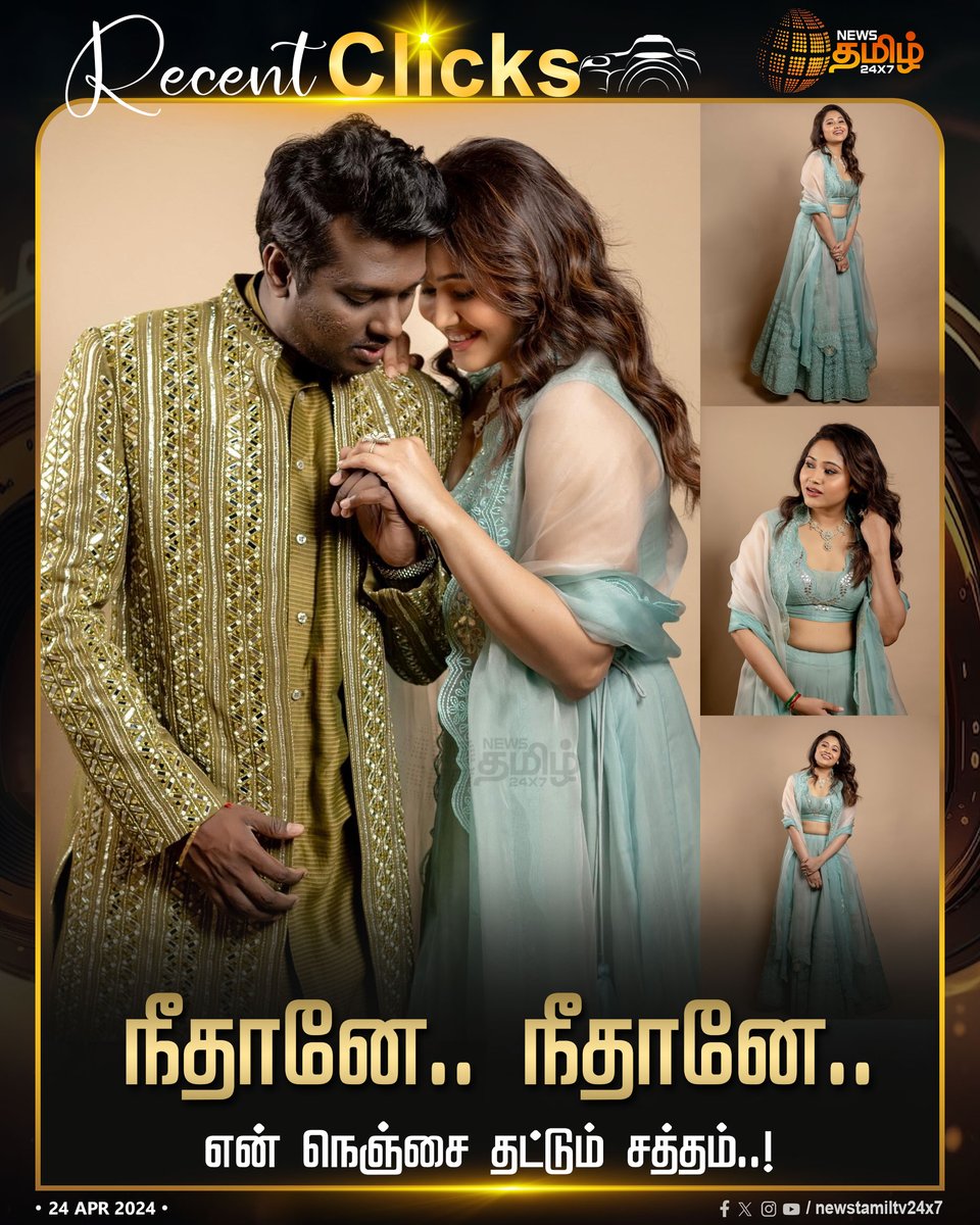 NewsTamilTV24x7's tweet photo. #RecentClicks | நீதானே.. நீதானே..
என் நெஞ்சை தட்டும் சத்தம்..!
Click Link: https://t.co/5r0UhYUEfn
#NewsTamil24x7 | #Atlee | #PriyaAtlee | #PriyaMohan | #Neethane | #Tamilcinema https://t.co/aE5Ki7Ccis
