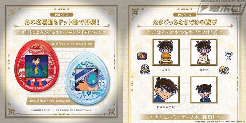 今日の話題】『#名探偵コナン』と「#たまごっち」がコラボした