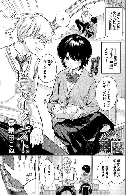 ✨本日のおすすめ✨
蛸田こぬ先生
《控えめリクエスト》
COMIC BAVEL 2024.06

いつも尽くしてくれる彼女の鈴💖
控えめな鈴の「して欲しいこと」を
セックスの最中に聞いてみると…💕

(1/2) 