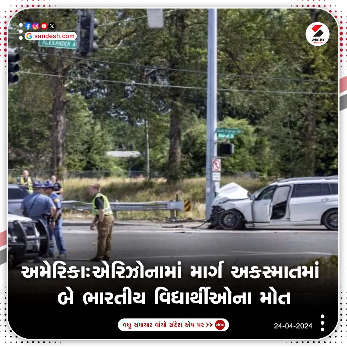 અમેરિકા :એરિઝોનામાં માર્ગ અકસ્માતમાં બે ભારતીય વિદ્યાર્થીઓના મોત.... #America #Arizona #Indianstudents #students #SandeshNews