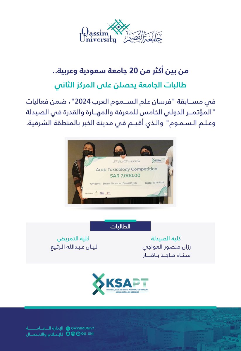 QassimUniv1's tweet photo. من بين أكثر من 20 جامعة سعودية وعربية..

طالبات #جامعة_القصيم يحصلن على المركز الثاني في مسابقة "فرسان علم السموم العرب 2024"، ضمن فعاليات "المؤتمر الدولي الخامس للمعرفة والمهارة والقدرة في الصيدلة وعلم السموم" والذي أقيم في مدينة الخبر بالمنطقة الشرقية. https://t.co/Hi1J2CaNol