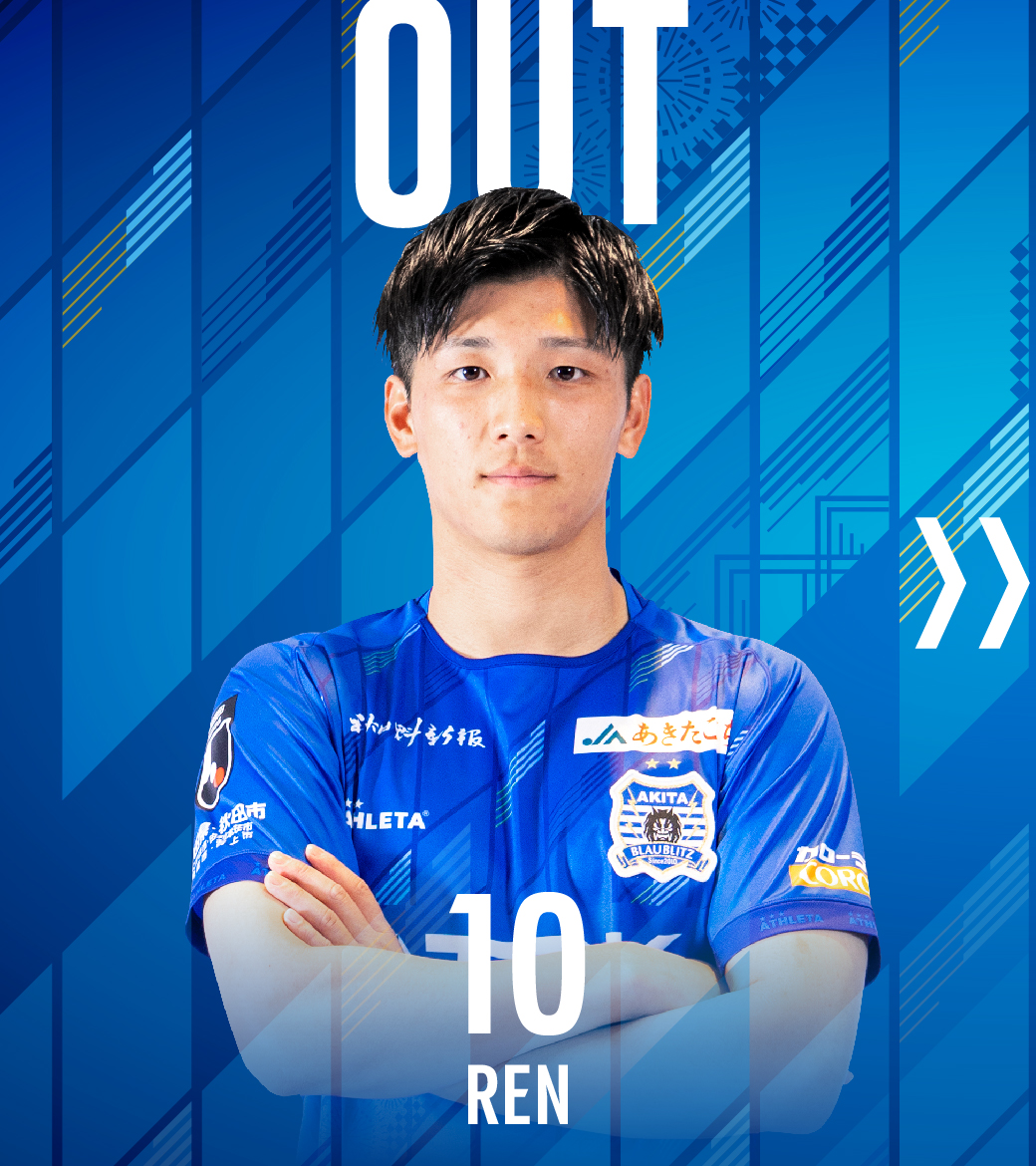 🔄選手交代⏱95分#青木翔大➡️#小松蓮#ブラウブリッツ秋田 1-1 #湘南