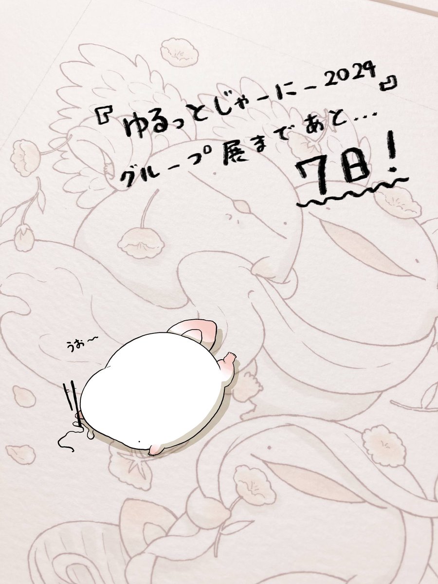 うお〜〜 #ゆるっとじゃーにー2024 
