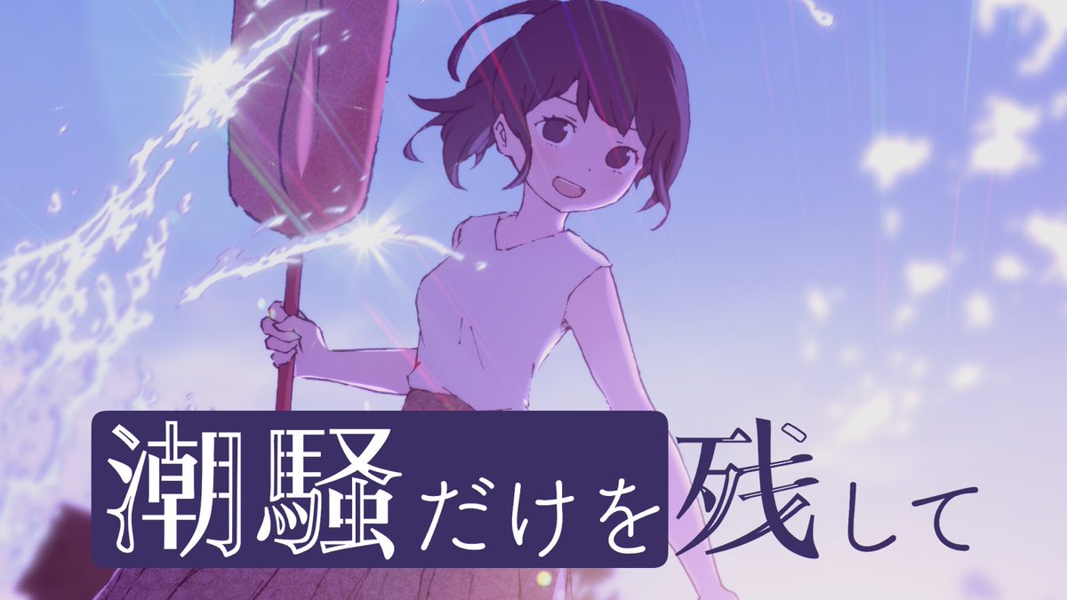🔥お知らせ🔥

ストーリープレイング『潮騒だけを残して』の主題歌と語りを担当させていただきました！

YouTube🔻
youtu.be/y8gEuWyXVa4

🔶ゲームマーケット2024春🔶
日時🔻
2024/4.27(土).28(日) 11:00～17:00
場所🔻
東京ビッグサイト　東展示棟1,2,3ホール
マーダーミステリーブースにて販売！
