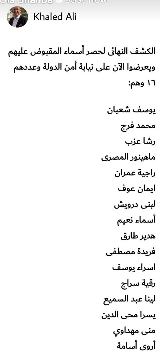 OlaShahba's tweet photo. ده حصر الأسماء اللي في نيابة أمن الدولة بالتجمع أعلنه خالد علي المحامي https://t.co/8JaKLC5VaN