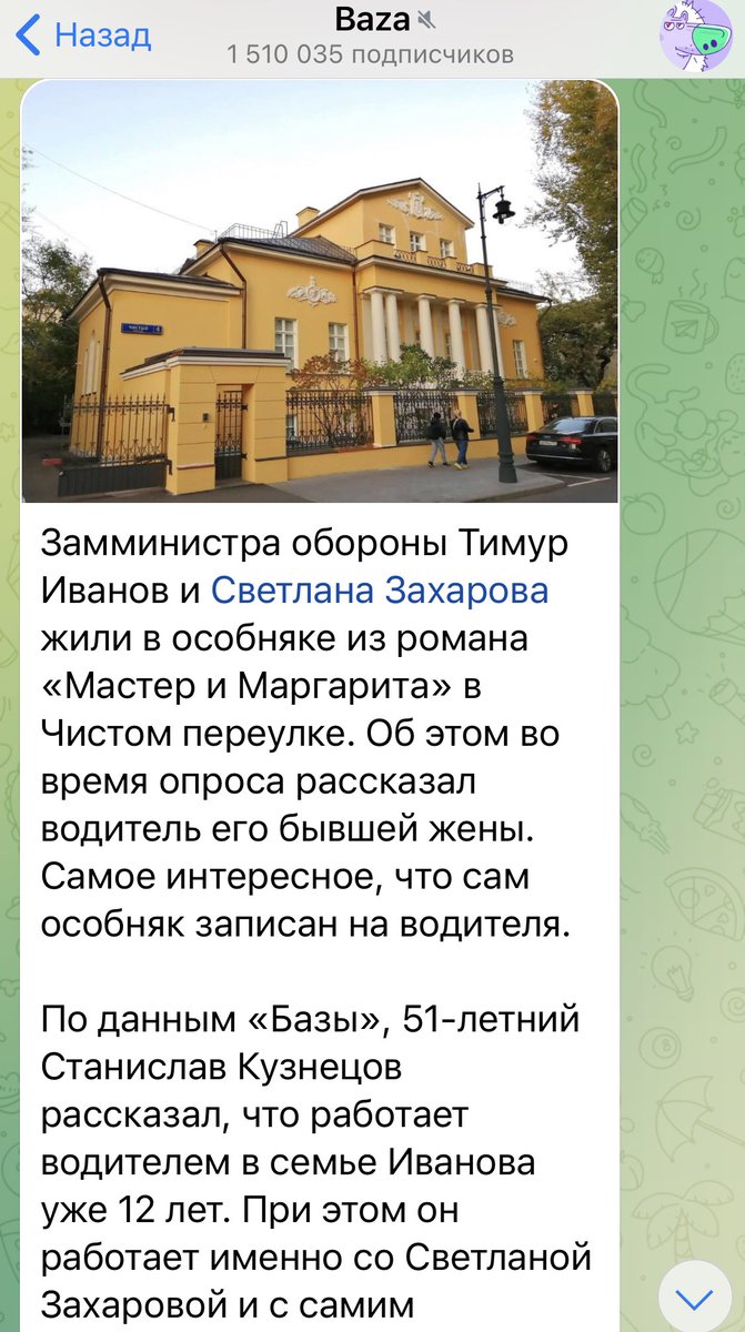 Хорошо помню, как мы с товарищами @gleoov, @alburov и @pevchikh смеялись, когда ещё 1,5 года назад обнаружили, что на водителя Иванова записана фирма «Дворянское гнездо», а с ней — особняк в Москве. Теперь многие будут подавать как новость, но всё уже расследовано и опубликовано)