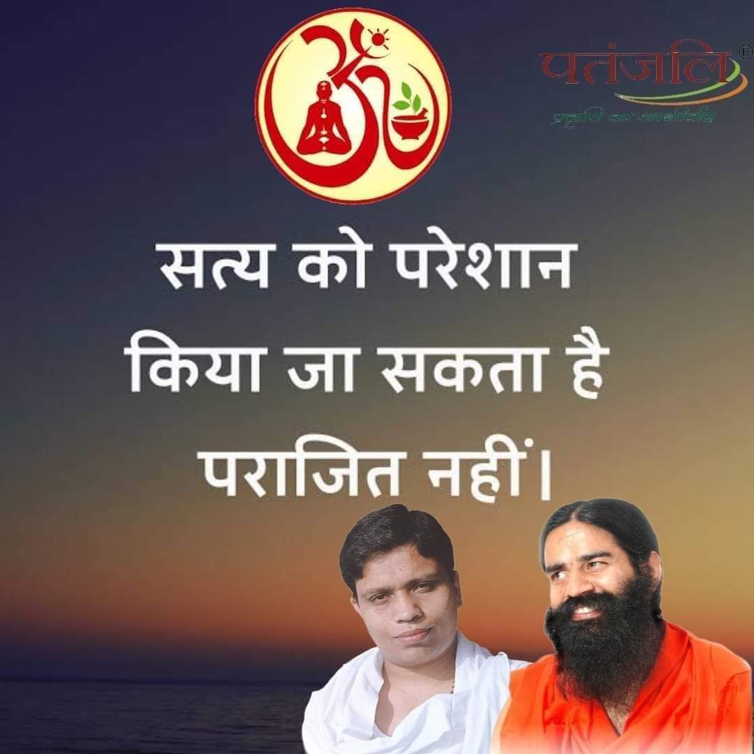 AnandAr71074732's tweet photo. @Anand_arya246 @Abhijetyadav @HaribanshShukl4 @KaulRajesh60 @RanjitaSsha @bijay_poonam @rakesh_bstpyp @LeelavatiSambr1 @sandeep_yb @GoutamBudd12096 @SwamiNaraddev ।। ओ ३ म्।। 
अहम इन्द्रो न पराजिग्ये -
 मैं कभी पराजित होने वाला नहीं हूँ , इस संकल्प से आप सभी क्षेत्रों में विजयी रहें ।
PharmaMafia 
#IMA_का_शीर्षासन @PurvaMidiya @ArvindK25055431 @UshaBhagat16 @UnityOfIndia21 @KaulRajesh59 @rakesh8bharti @rakesh_bstpyp @SwamiNaraddev https://t.co/B8zFgTiWlj
