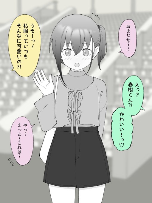 女子会に参加することになった、女の子になっちゃった男の子。(1/2) 