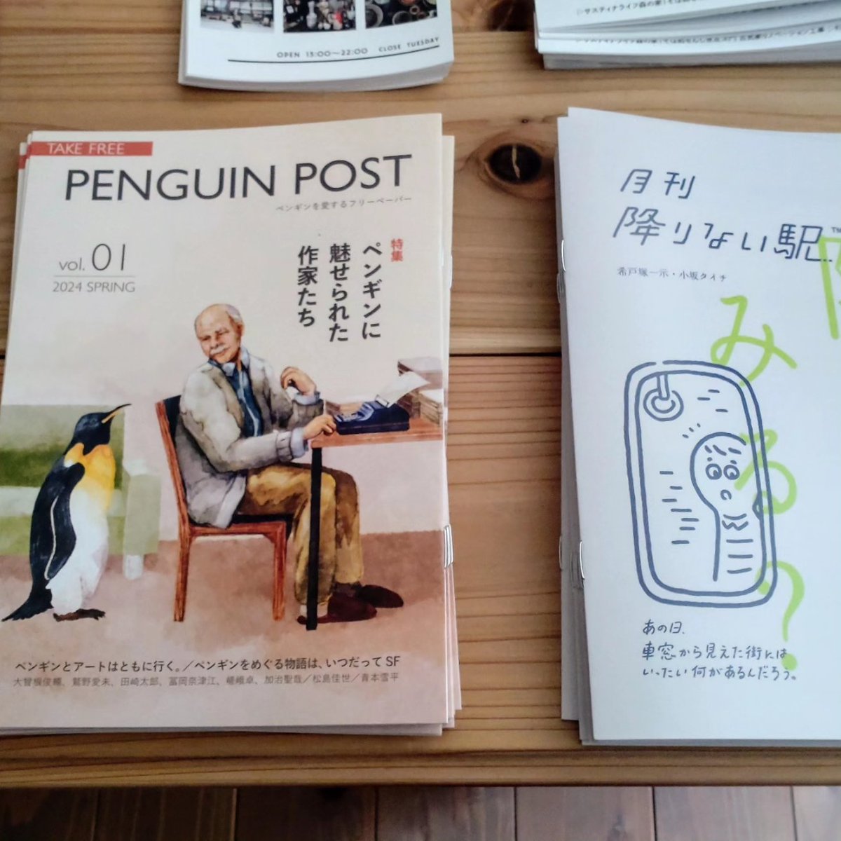 sloth_books's tweet photo. もうすぐゴールデンウイークですね。🌸ナマケモノ書店では素敵なフリーペーパーを店頭で配布しています。🦥どうぞお気軽にお持ち帰りください。✨今週は金・土はおるすばん店長2号さんが、日・月は店主が在店いたします。
#フリーペーパー #降りない駅 #penguinpost #六日町通り商店街 https://t.co/sHDUNCmZyR