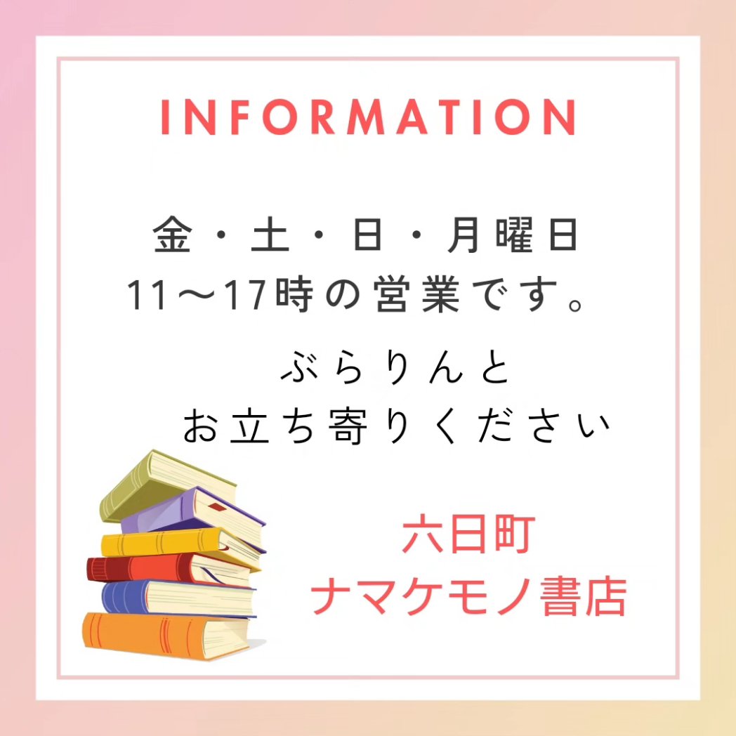 sloth_books's tweet photo. もうすぐゴールデンウイークですね。🌸ナマケモノ書店では素敵なフリーペーパーを店頭で配布しています。🦥どうぞお気軽にお持ち帰りください。✨今週は金・土はおるすばん店長2号さんが、日・月は店主が在店いたします。
#フリーペーパー #降りない駅 #penguinpost #六日町通り商店街 https://t.co/sHDUNCmZyR