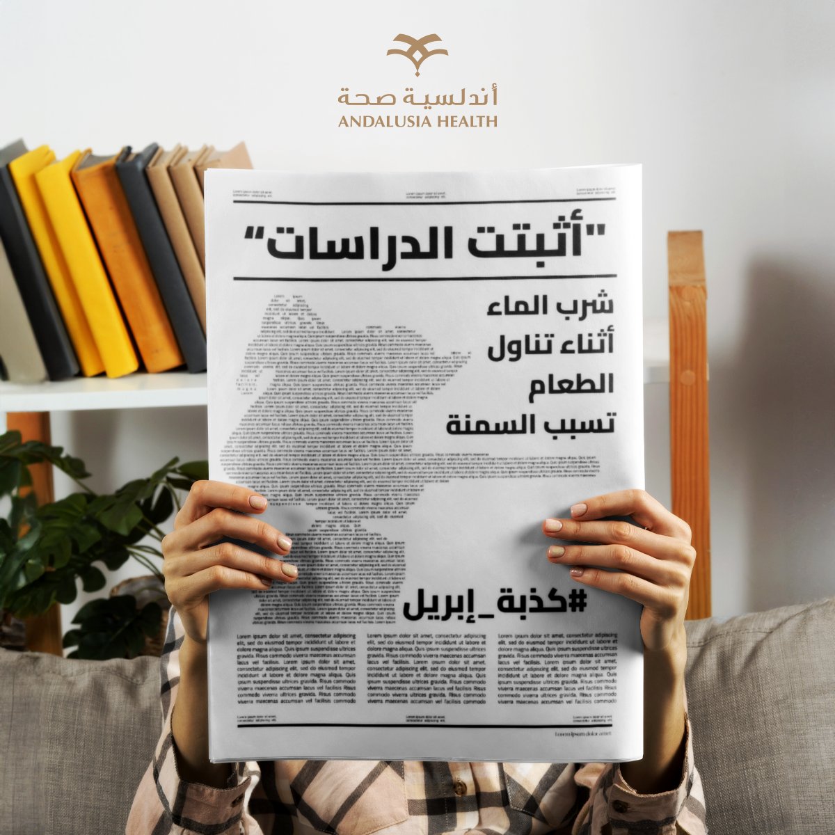 من الموروثات القديمة وأكدتها دراسات عديدة أن شرب الماء أثناء تناول الطعام يسبب السمنة.​

#أندلسية_صحة​
#كذبة_إبريل​

​It is an ancient myth that is confirmed by many studies that drinking water while eating causes obesity. ?!​ ​ #Andalusian_health​ 
#AprilFool