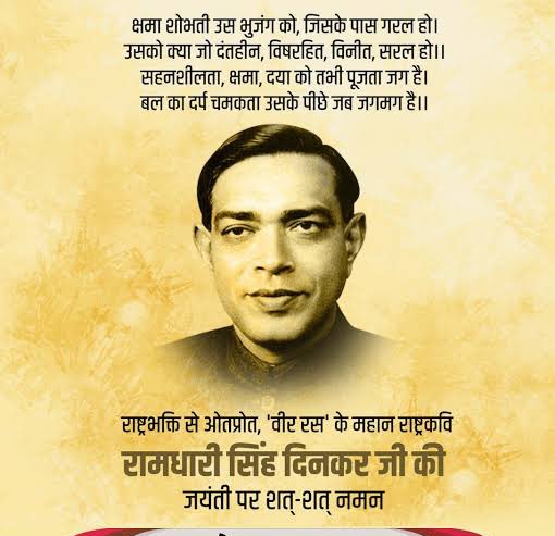 On the Punya Tithi of the renowned poet Shri Ramdhari Singh Dinkar, we remember his immortal words: 

‘क्षमा शोभती उस भुजंग को, जिसके पास गरल हो।’ 

Let us honor his legacy and poetic brilliance today. 🙏

#RamdhariSinghDinkar #PunyaTithi