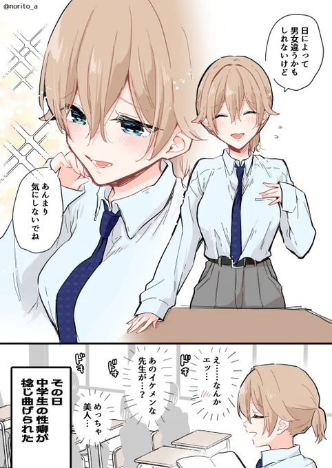男にも女にもなる中学教師(2/2) 