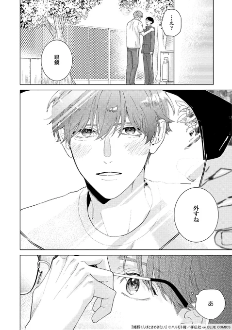 #姫野くんはときめきたい
📖3話チラ見せ📖(0/6)
ときめきレッスン中にクラスの王子様を好きになってしまった陰キャ漫画家
#創作BL   #商業BL 