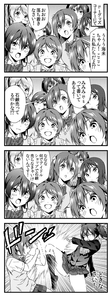 ラブライブ!4コマ 1期9話 修正版 11 