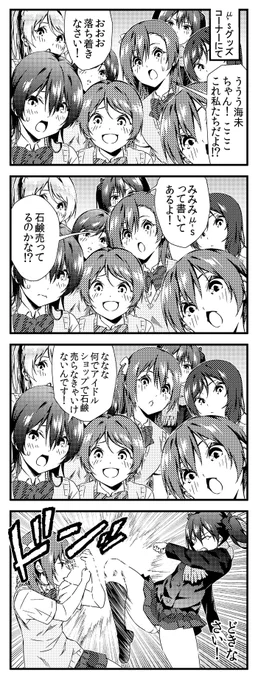 ラブライブ!4コマ 1期9話 修正版 11 