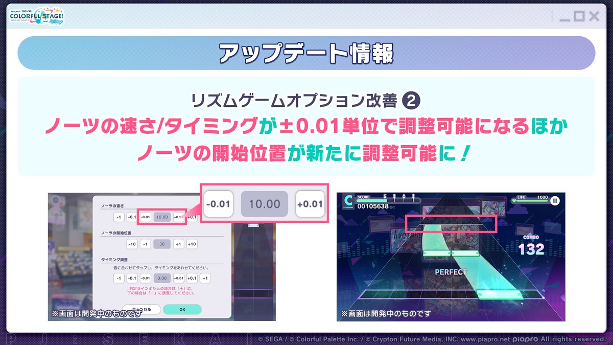 アップデート情報📝 ノーツの速さとタイミングが、±0.01単位で調整可能に⏲ また、ノーツの開始位置も調整可能になります✨ 📺番組生配信中：youtube.com/live/Vx25rib86… #プロセカ放送局