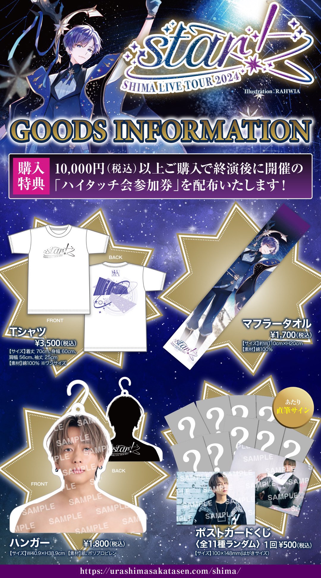浦島坂田船 LIVE＆GOODS特設サイト