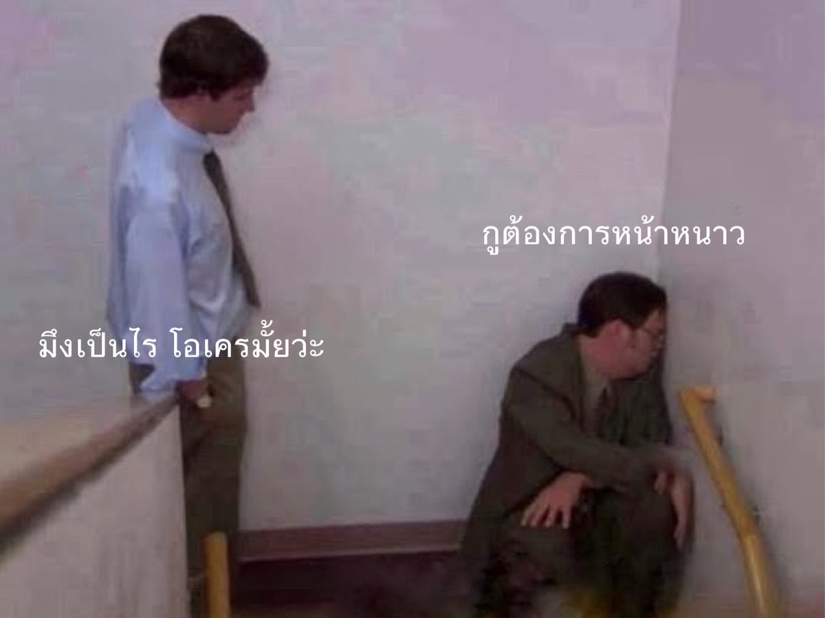 ต้องการมาก เดี๋ยวนี้ ตอนนี้